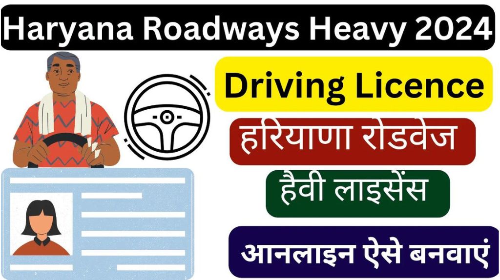 Haryana-Roadways-Heavy-Driving-Licence