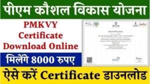 PMKVY Certificate Download Online